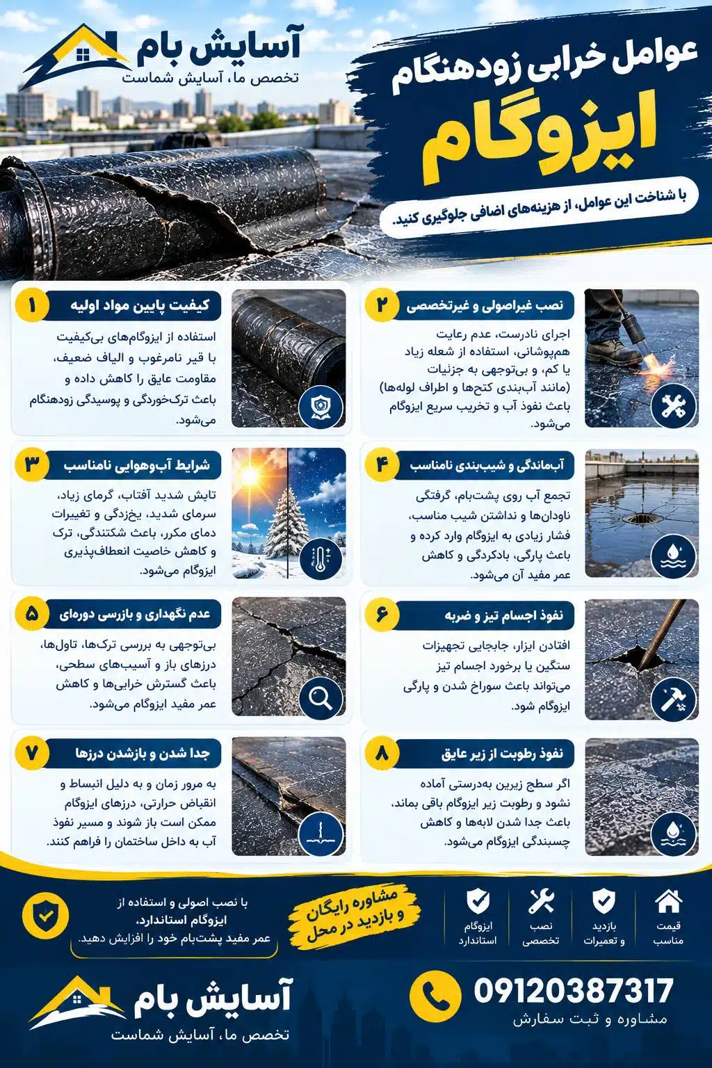 عوامل خرابی زود هنگام ایزوگام