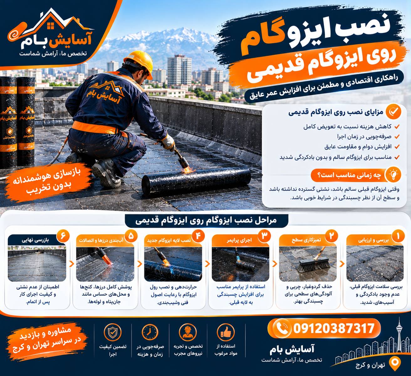 نصب ایزوگام روی ایزوگام قدیمی