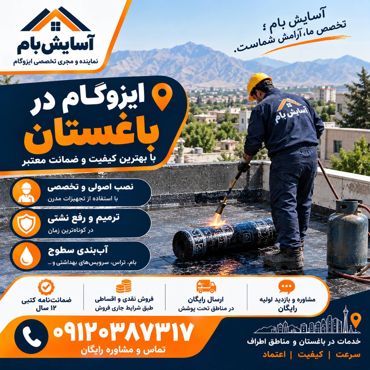 ایزوگام در باغستان 2 ایزوگام در باغستان آسایش بام