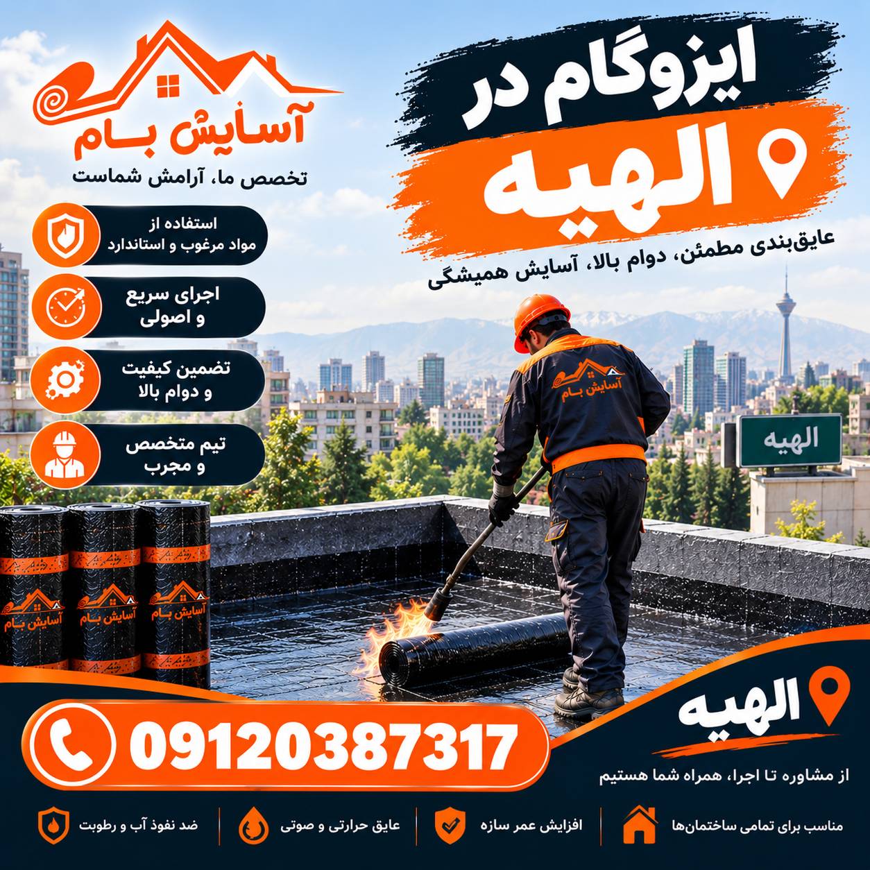 ایزوگام در الهیه 2 ایزوگام در الهیه