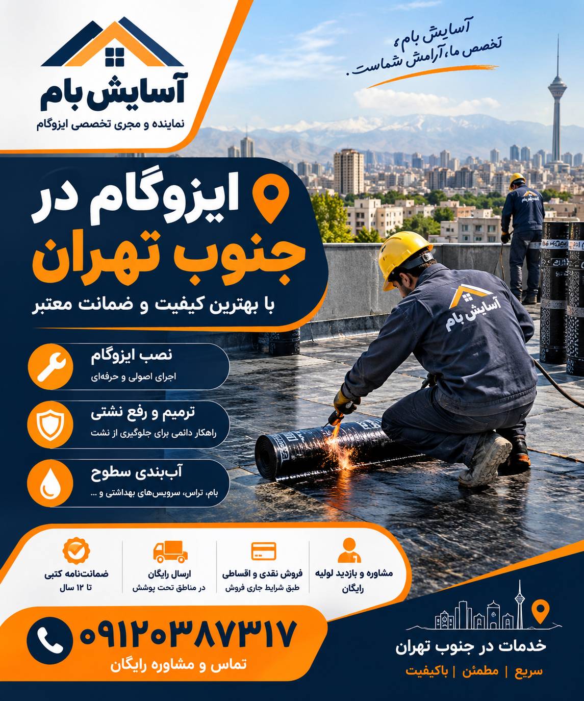 ایزوگام در جنوب تهران 2 ایزوگام در جنوب تهران