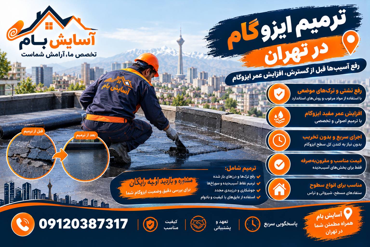 نصب ایزوگام در تهران 4 ترمیم ایزوگام در تهران