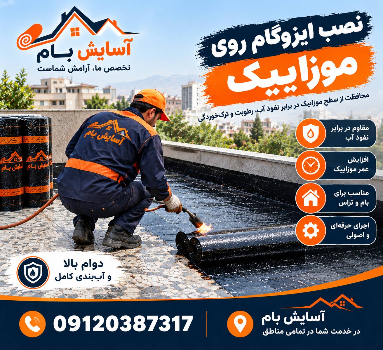 نصب ایزوگام روی موزاییک
