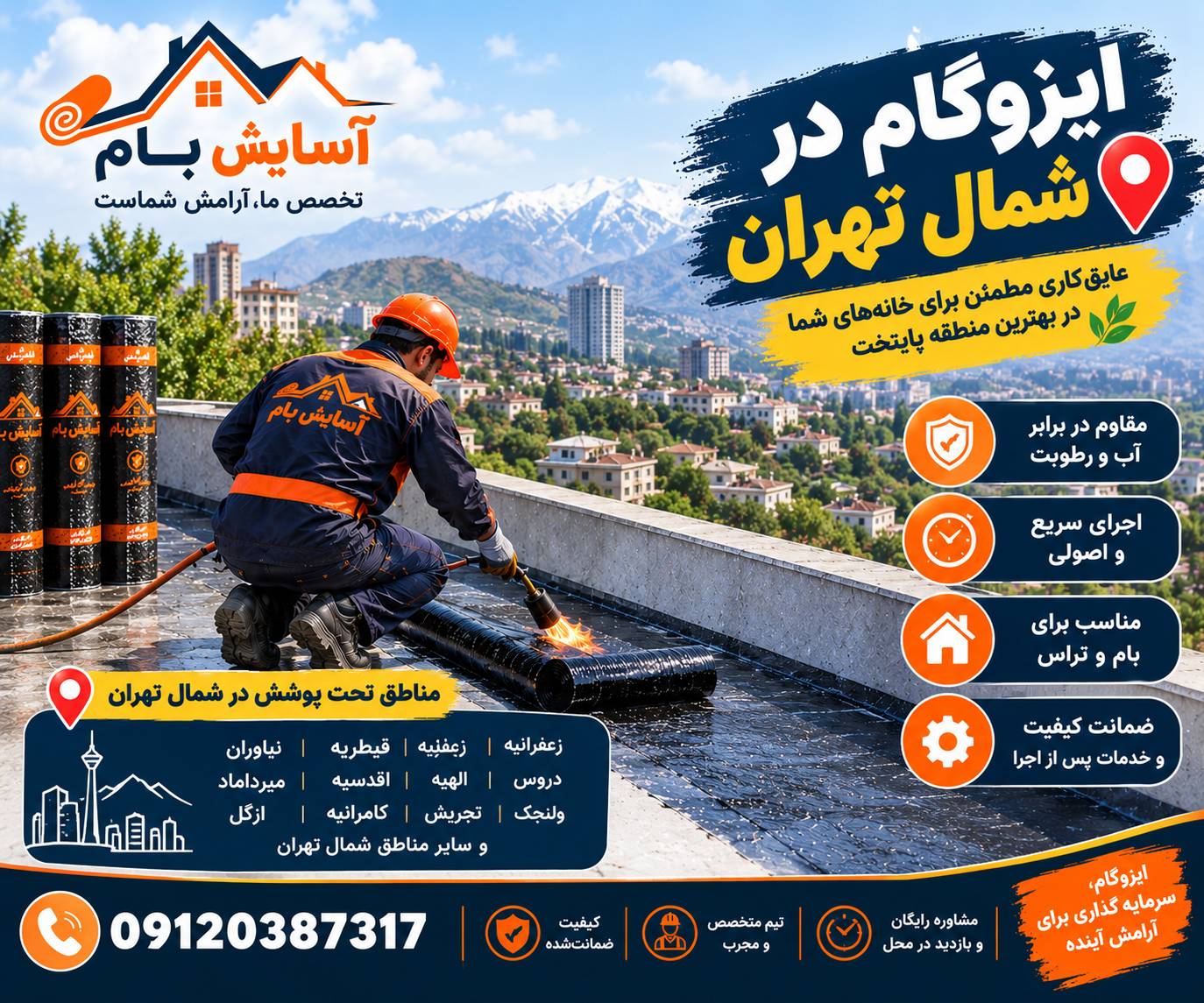 ایزوگام در شمال تهران 2 ایزوگام در شمال تهران