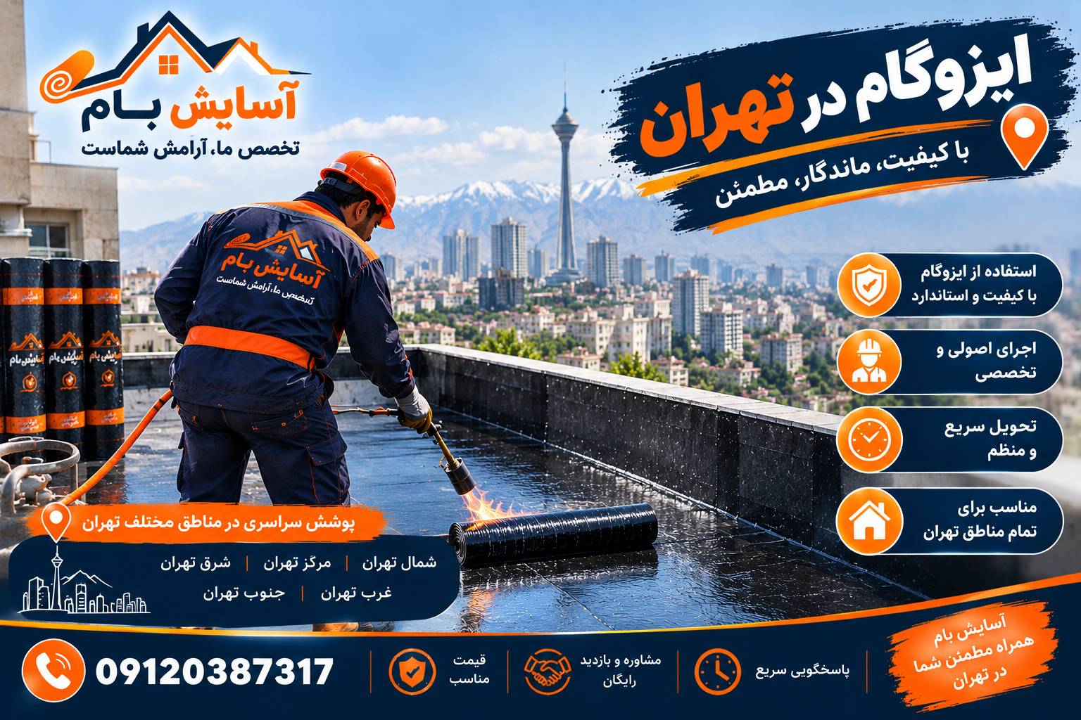 آسایش بام 31 ایزوگام در تهران