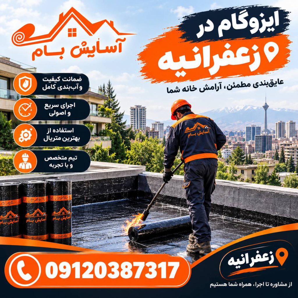 ایزوگام در زعفرانیه 2 ایزوگام در زعفرانیه