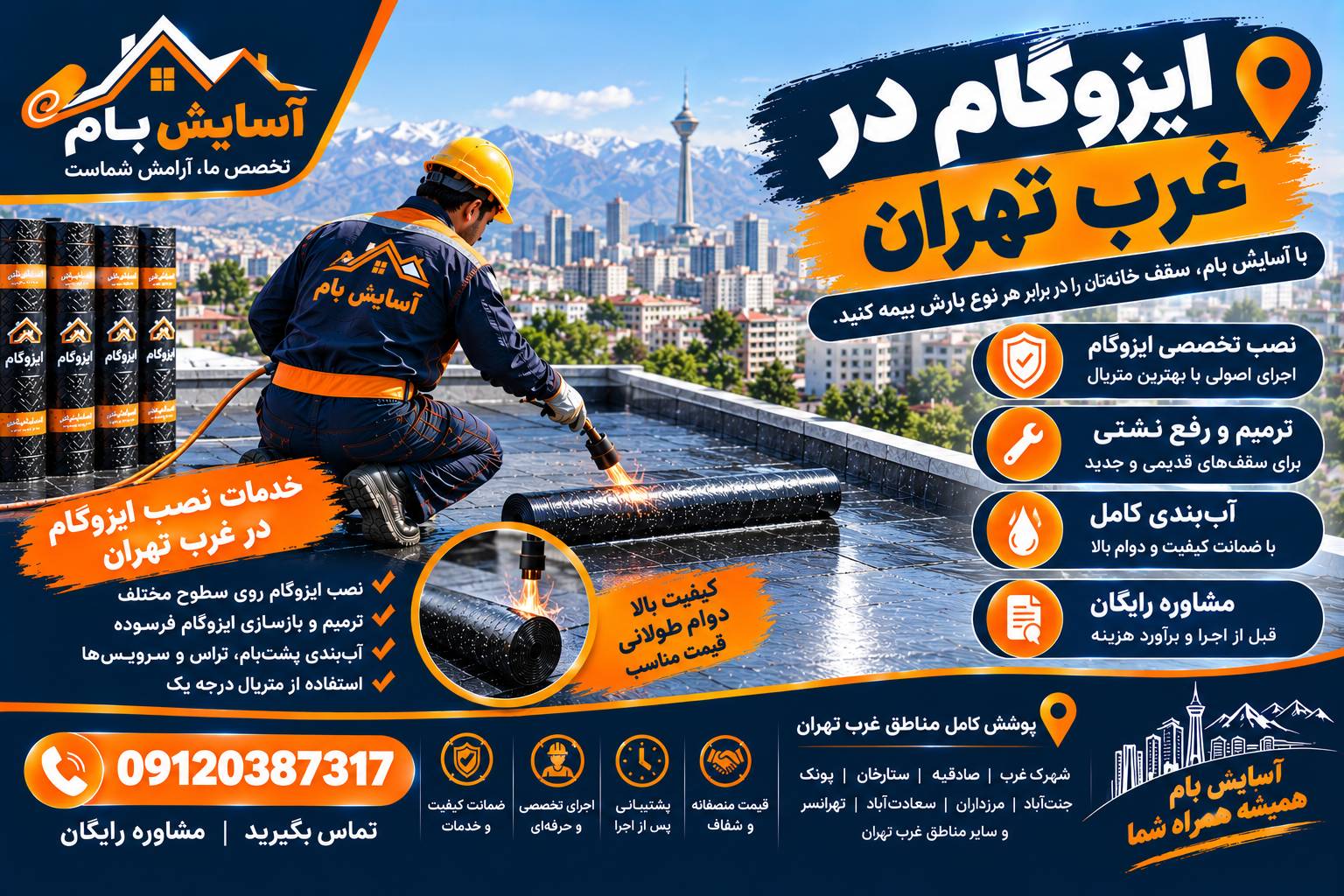 آسایش بام 28 ایزوگام در غرب تهران