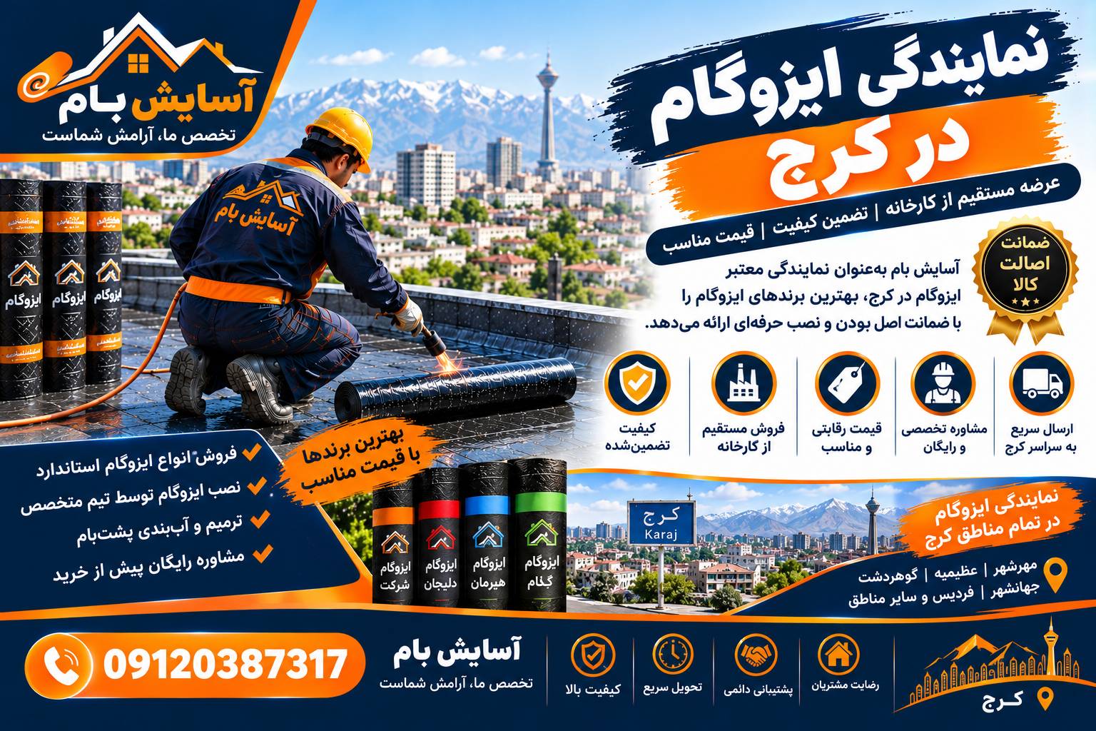 ایزوگام در کرج 5 نمایندگی ایزوگام در کرج