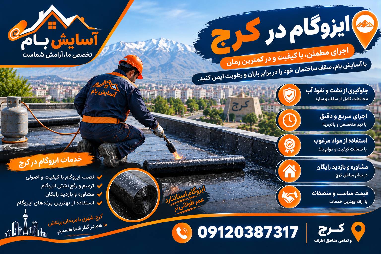 آسایش بام 29 ایزوگام در کرج