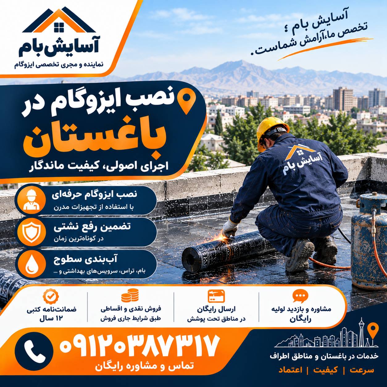 ایزوگام در باغستان 3 نصب ایزوگام در باغستان