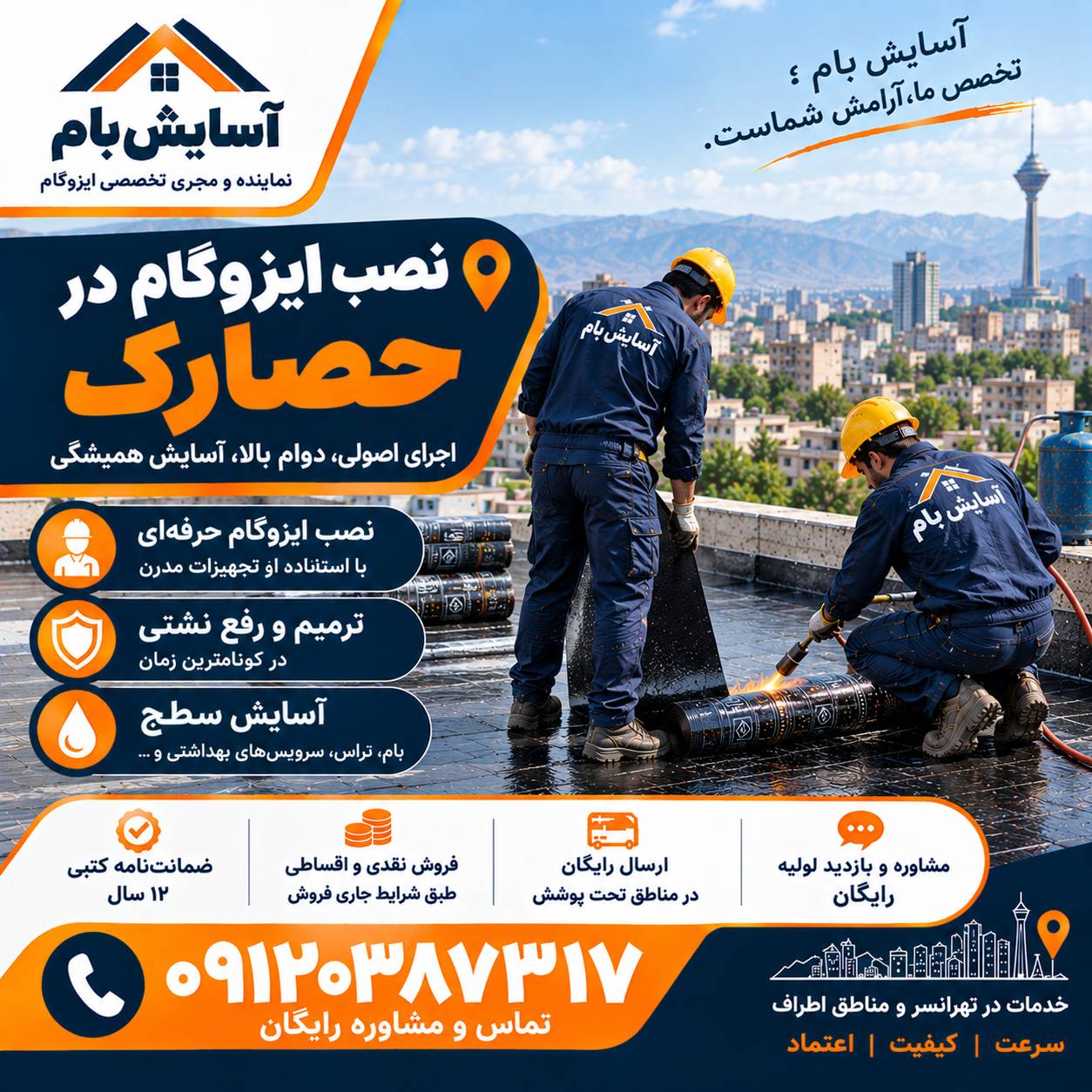ایزوگام در حصارک 3 نصب ایزوگام در حصارک