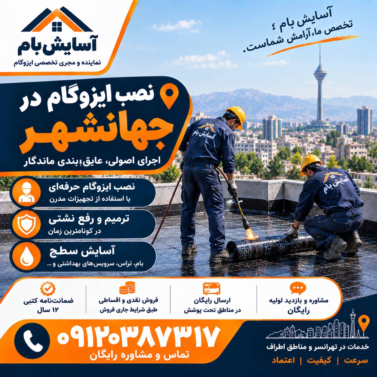 ایزوگام در جهانشهر 3 نصب ایزوگام در جهانشهر