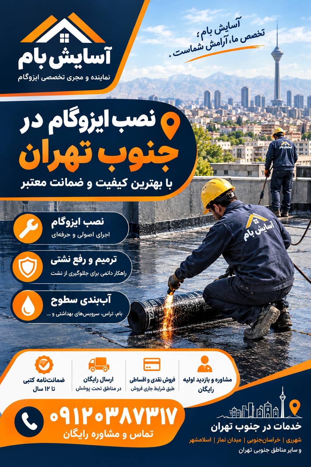 ایزوگام در جنوب تهران 3 نصب ایزوگام در جنوب تهران