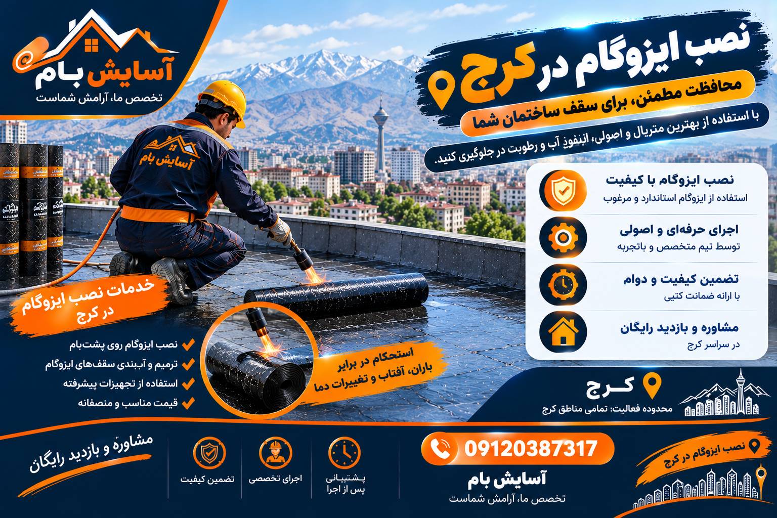 ایزوگام در کرج 4 نصب ایزوگام در کرج