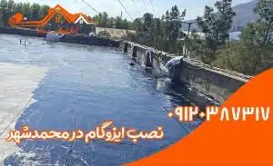 ایزوگام در محمدشهر 3 نصب ایزوگام در محمدشهر