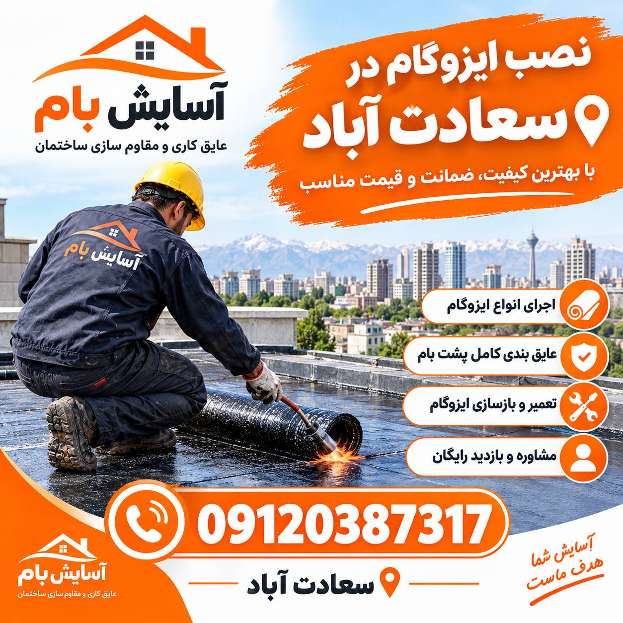 ایزوگام در سعادت آباد 3 نصب ایزوگام در سعادت آباد
