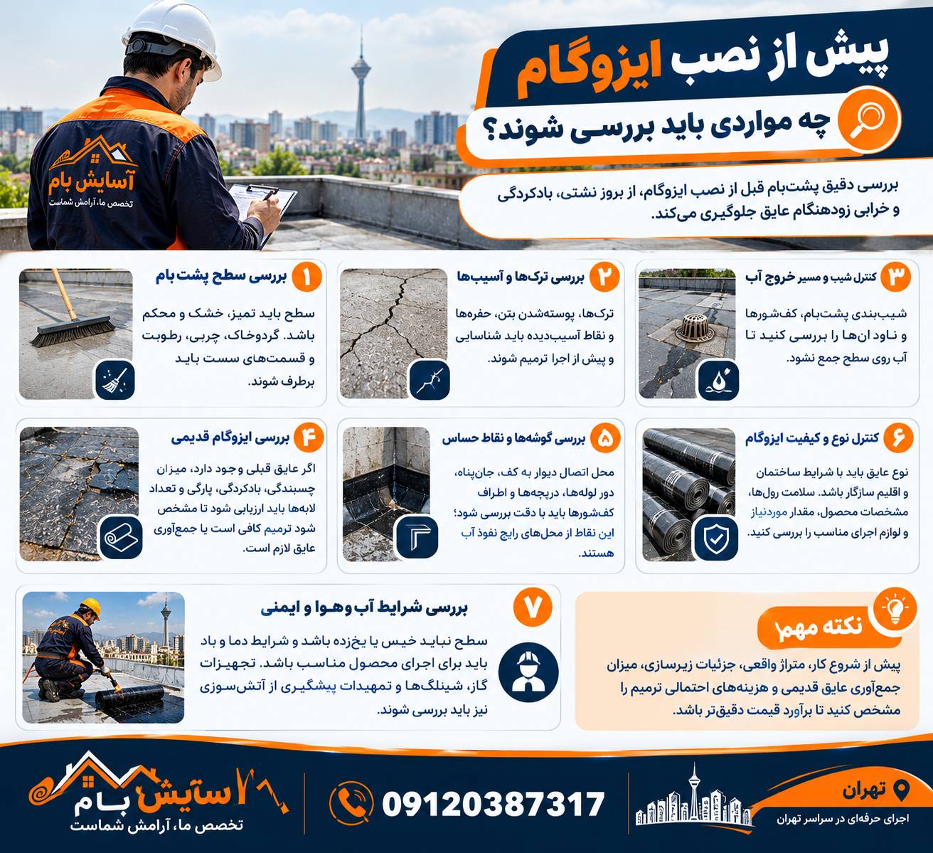 نصب ایزوگام در تهران 3 اجرای ایزوگام در تهران