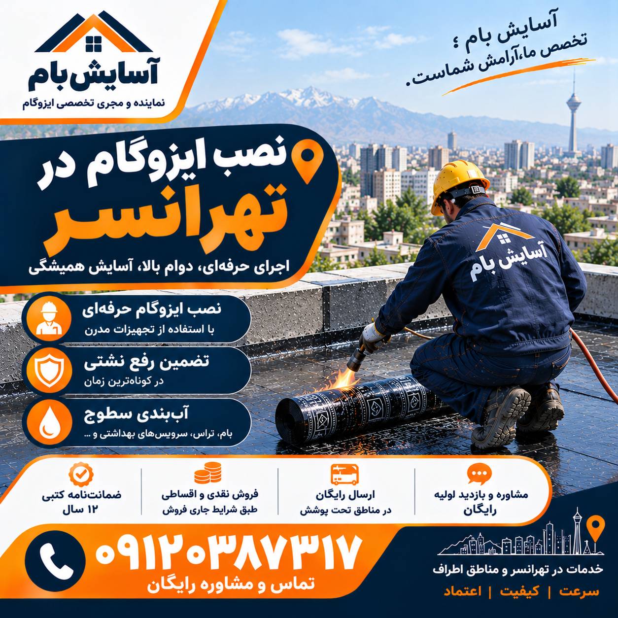 ایزوگام در تهرانسر 3 نصب ایزوگام در تهرانسر
