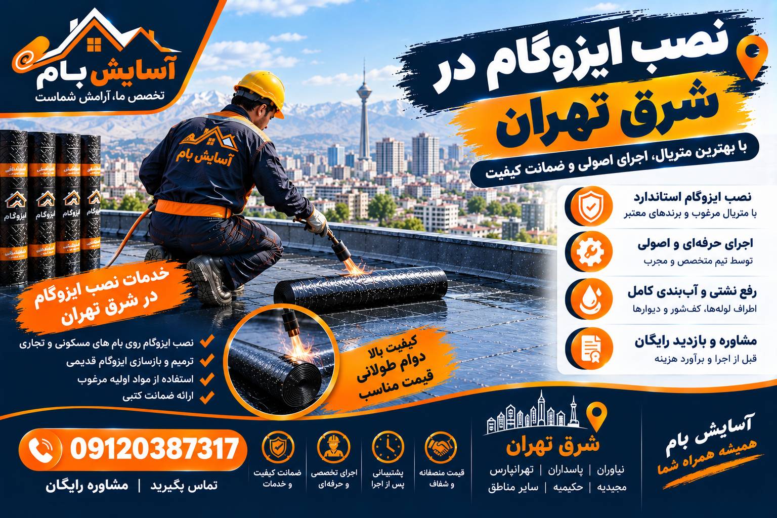 ایزوگام در شرق تهران 3 نصب ایزوگام در شرق تهران