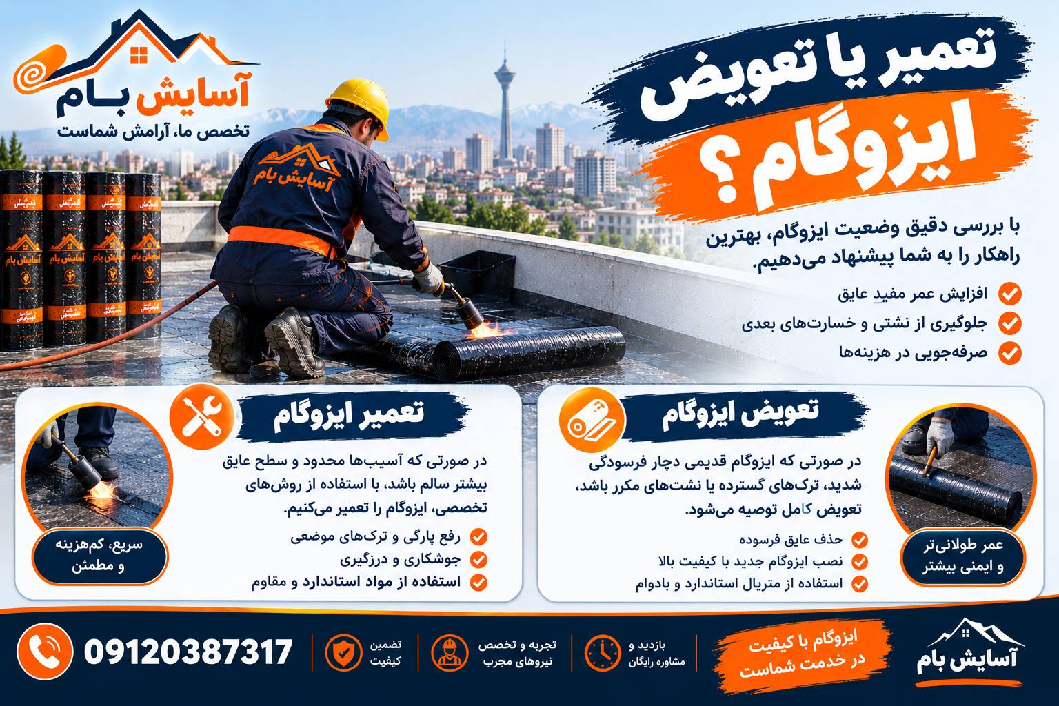 ترمیم یا تویض ایزوگام آسایش بام